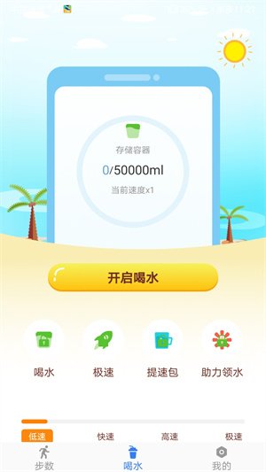 步錢(qián)錢(qián) v1.0.4 最新版 0