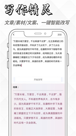 寫作精靈app v1.0.0 安卓版 2