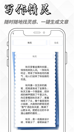 寫作精靈app v1.0.0 安卓版 3