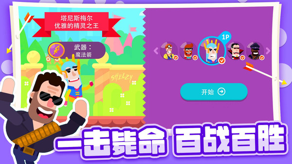 弓箭大師 v1.0.8 安卓版 0