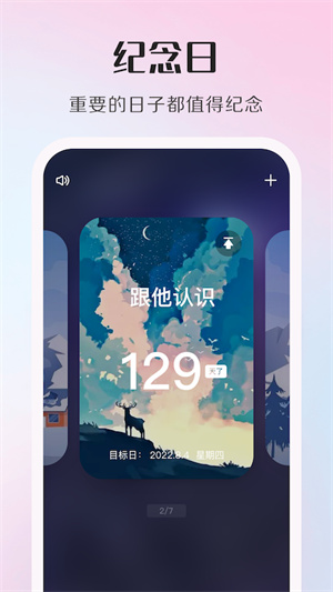 紀(jì)念日提醒 v1.1 最新版 1