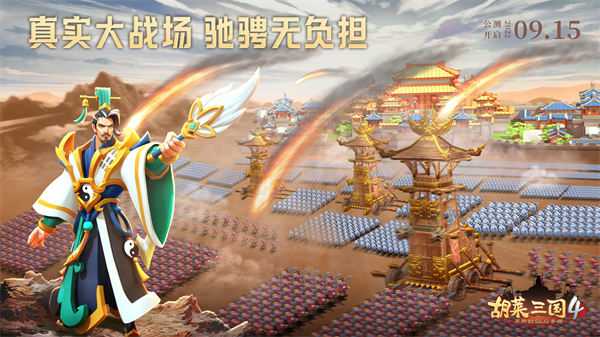 胡萊三國4官方手游 v1.1.2 安卓版 4