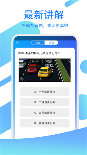駕駛證題目測(cè)試 v1.0 安卓版 0