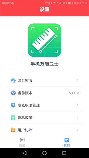 手機(jī)萬(wàn)能衛(wèi)士 v2.5.8 最新版 0