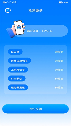 WiFi安全精靈 v1.2 手機(jī)版 0