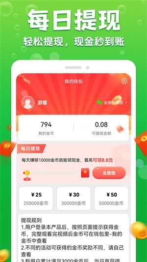 充電賺賺樂(lè) v1.3.0 最新版 3