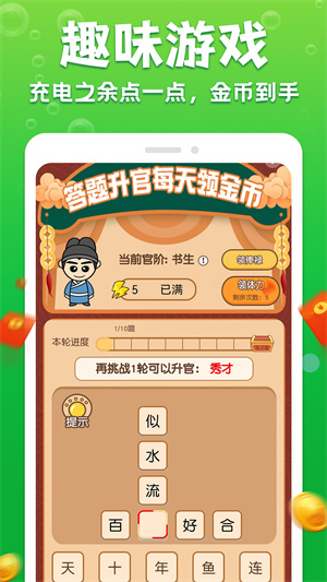 充電賺賺樂(lè) v1.3.0 最新版 1