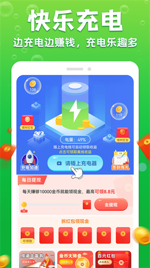充電賺賺樂(lè) v1.3.0 最新版 4