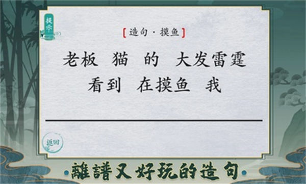 離譜的漢字 v1.5 安卓版 3