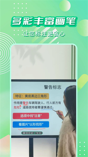 直播標(biāo)注畫筆 v3.4.0 最新版 3