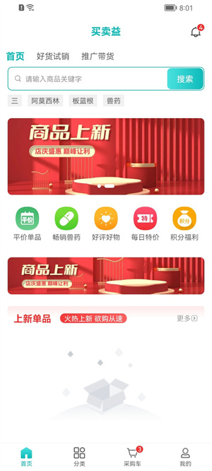 買賣益 v1.0.1 安卓版 3