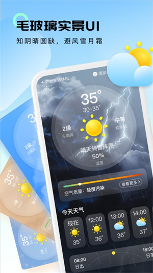 輕云天氣app v1.0.0 最新版 3