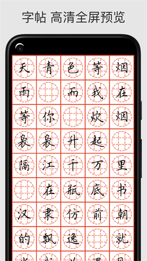 立舟書法練字 v1.3.2 安卓版 3