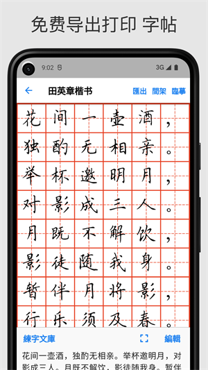 立舟書法練字 v1.3.2 安卓版 1