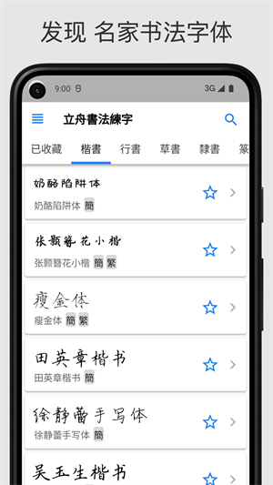立舟書法練字 v1.3.2 安卓版 4
