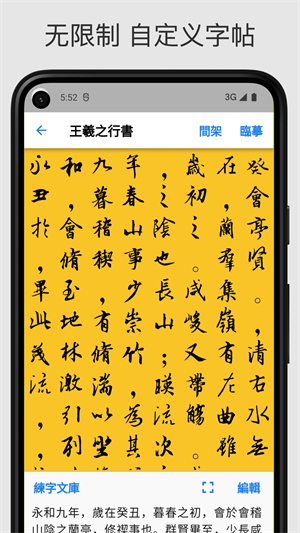 立舟書法練字 v1.3.2 安卓版 2