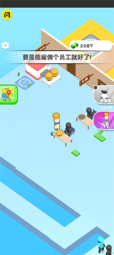 開個(gè)漢堡店 v1.0.1 安卓版 3