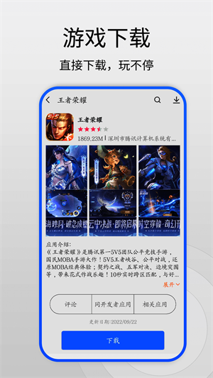 應(yīng)用市場(chǎng) v1.0.0 安卓版 4