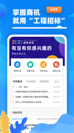 工程招標(biāo) v1.0.0 安卓版 3