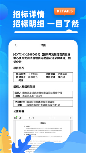 工程招標(biāo) v1.0.0 安卓版 2