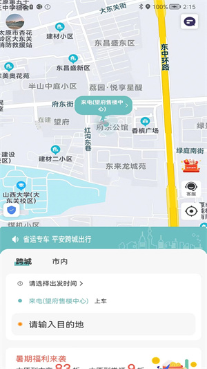 省運出行 v1.0.11 安卓版 2