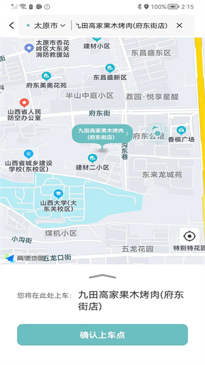 省運出行 v1.0.11 安卓版 4