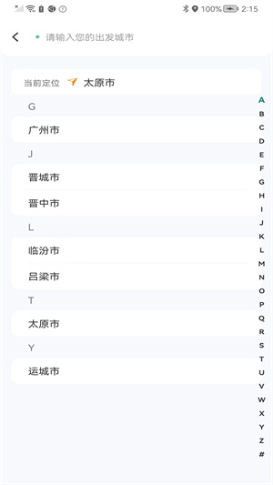 省運出行 v1.0.11 安卓版 3