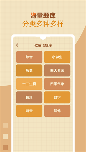 歇后語高手app v1.0.8 安卓版 3