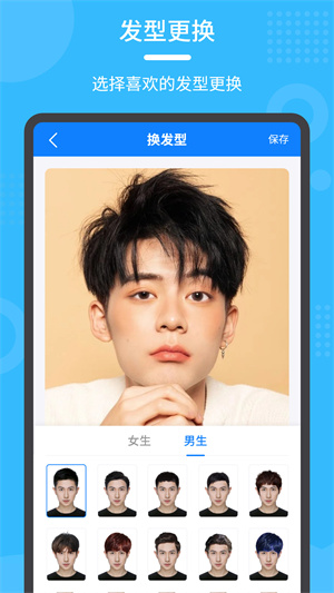 換發(fā)型秀 v1.2.3 最新版 3
