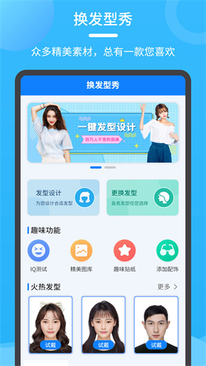 換發(fā)型秀 v1.2.3 最新版 4