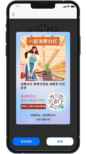 易德購(gòu)生態(tài) v1.3.0.3 最新版 0