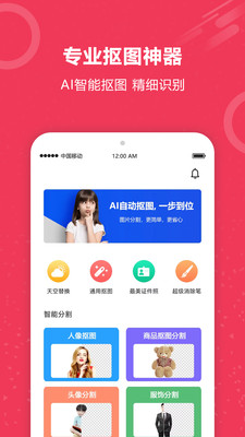 自動(dòng)摳圖 v1.0 安卓版 2