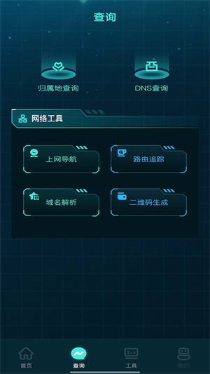 一鍵網(wǎng)絡(luò)管家 v1.2 手機版 1