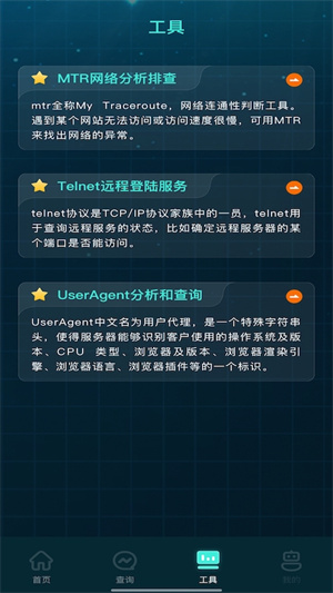 一鍵網(wǎng)絡(luò)管家 v1.2 手機版 0