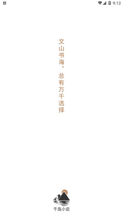 千島小說 v1.4.4 安卓版 1