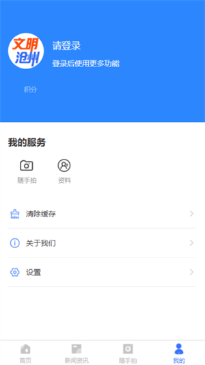 滄州智慧城市 v2.1.0 最新版 2
