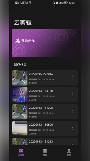 云剪輯影 v1.3 最新版 2