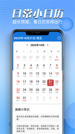 和煦天氣 v1.0.0 手機版 1