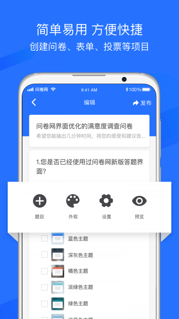 問卷網(wǎng) v3.1.3 安卓版 3