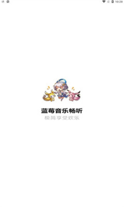 藍(lán)莓音樂 v1.0 安卓版 2