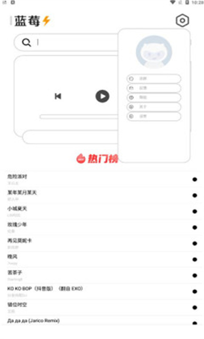 藍(lán)莓音樂 v1.0 安卓版 0