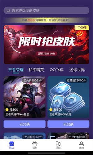 天天領(lǐng)皮膚 v1.5.2 最新版 1