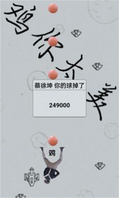 蔡徐坤大戰(zhàn)飛機 v1.0 安卓版 3