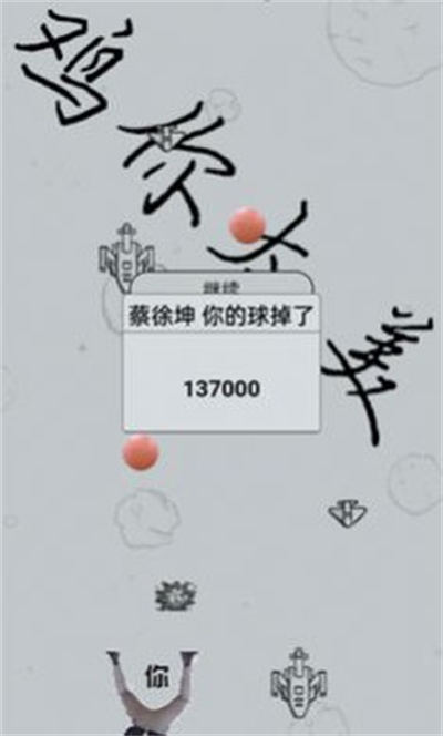 蔡徐坤大戰(zhàn)飛機 v1.0 安卓版 0