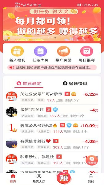 賞幫賺 v3.10 最新版 1