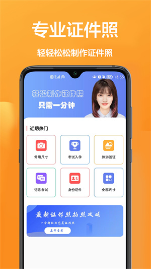 證件照相機(jī)王 v1.0.0 安卓版 2