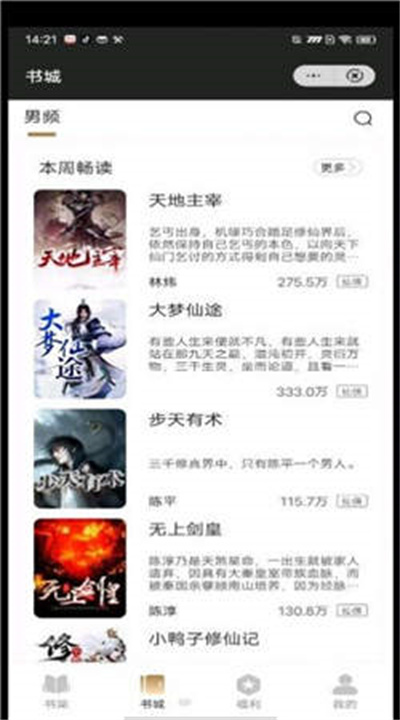 耀文閱讀 v1.0 安卓版 1