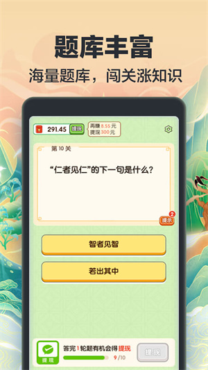 招財成語 v2.0.0 最新版 1