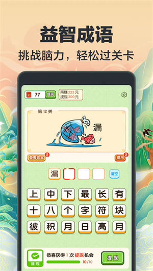 招財成語 v2.0.0 最新版 2