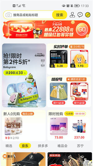 躺貝 v1.0.1 手機版 0